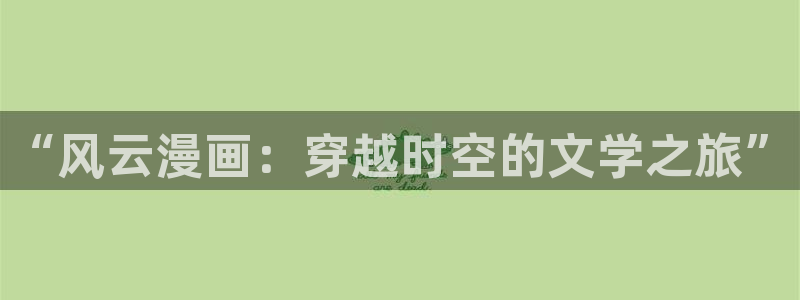 汗汗漫画樱花
