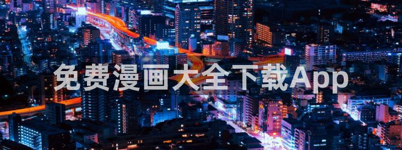 汗汗漫画主页sss