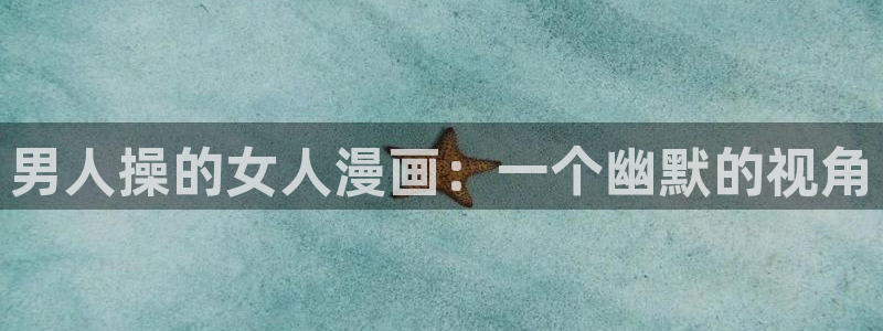 羞羞漫画歪歪汗汗漫画av