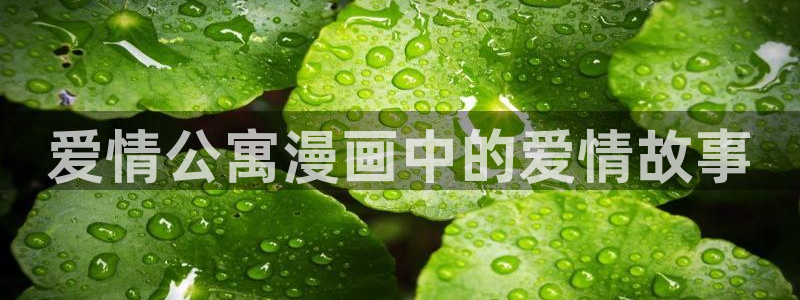 汗汗漫画在线登录