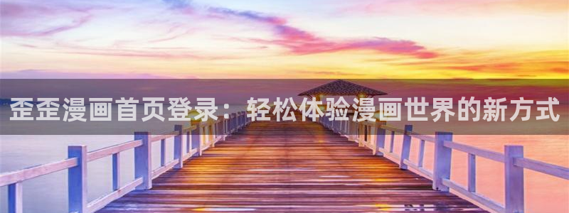 汗汗漫画官方